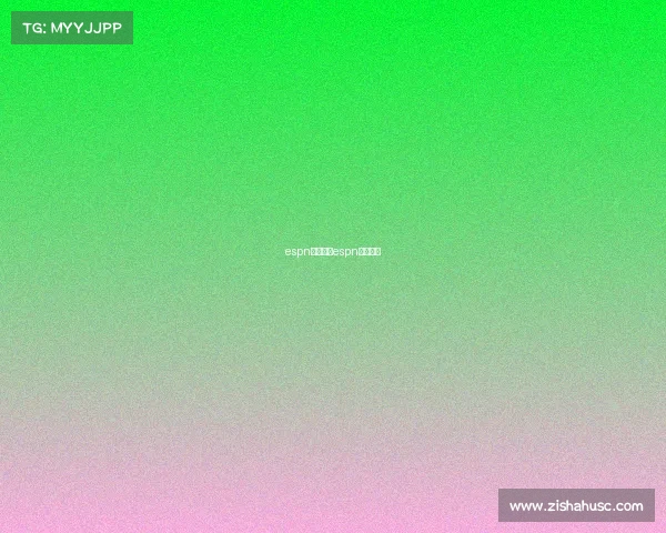 espn赛事直播espn官网直播 espn赛事直播espn官网直播