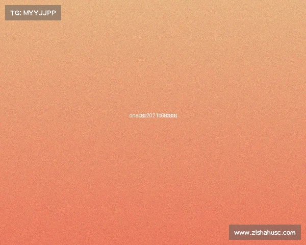 one冠军赛2021年6月比赛视频 one冠军赛2021年6月比赛视频