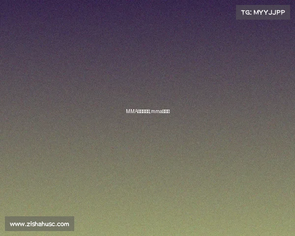 MMA赛事女记者,mma表演赛