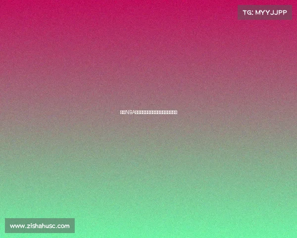 今日NBA赛事时间表精彩比赛时刻全程追踪指南 今日NBA赛事时间表精彩比赛时刻全程追踪指南