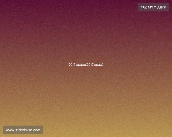 2017年昆明跑步赛事(2017年昆明马拉松)